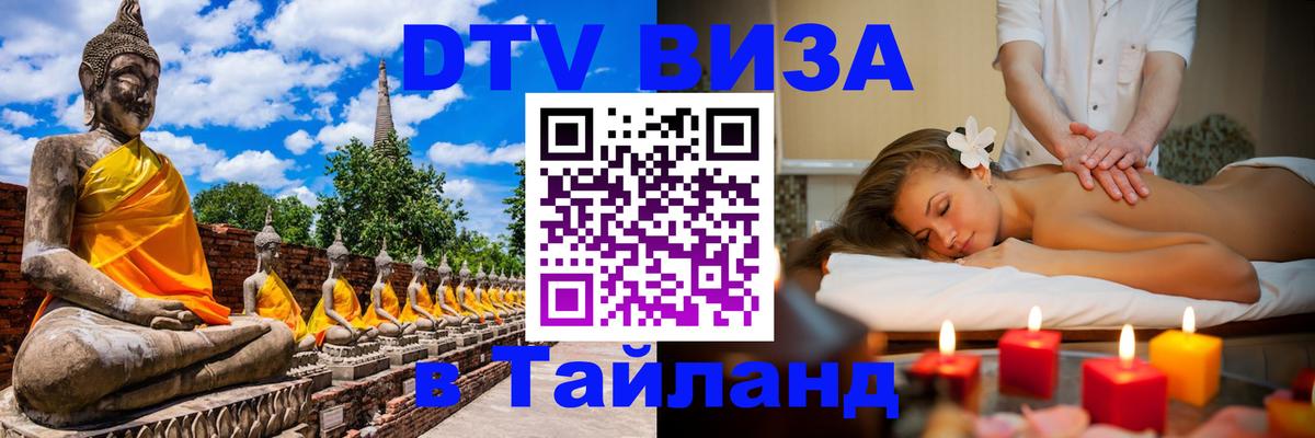 Цены на DTV визу в Таиланд — пакеты услуг, достаточно даже паспорта - Краби 